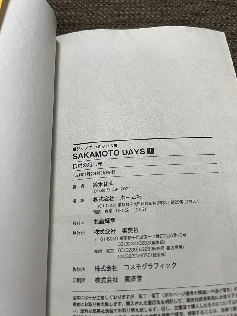 【美品】SAKAMOTO DAYS vol.1 初版