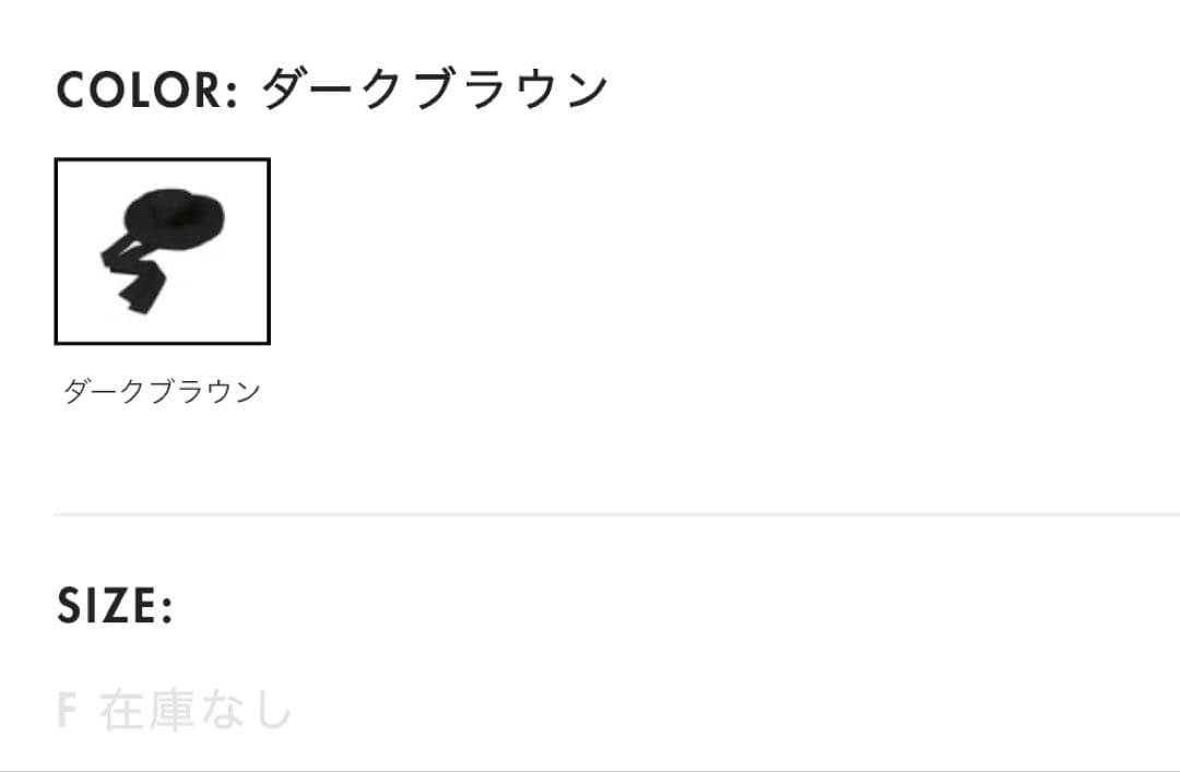 Uhr ウーア サンハット つば広ハット ダークブラウン 25SS 新品未使用