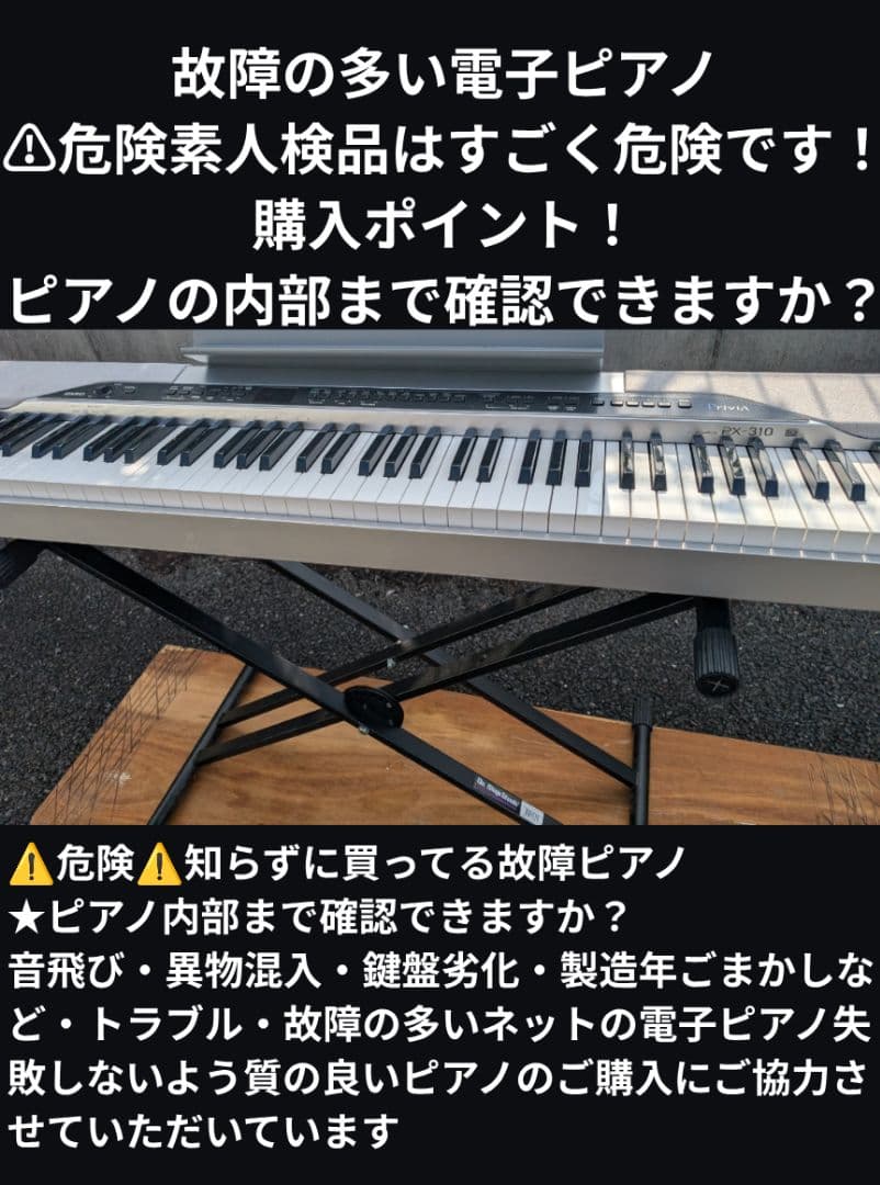 エリア送料込み CASIO 電子ピアノ PX-310 2007年製 激美品(2)