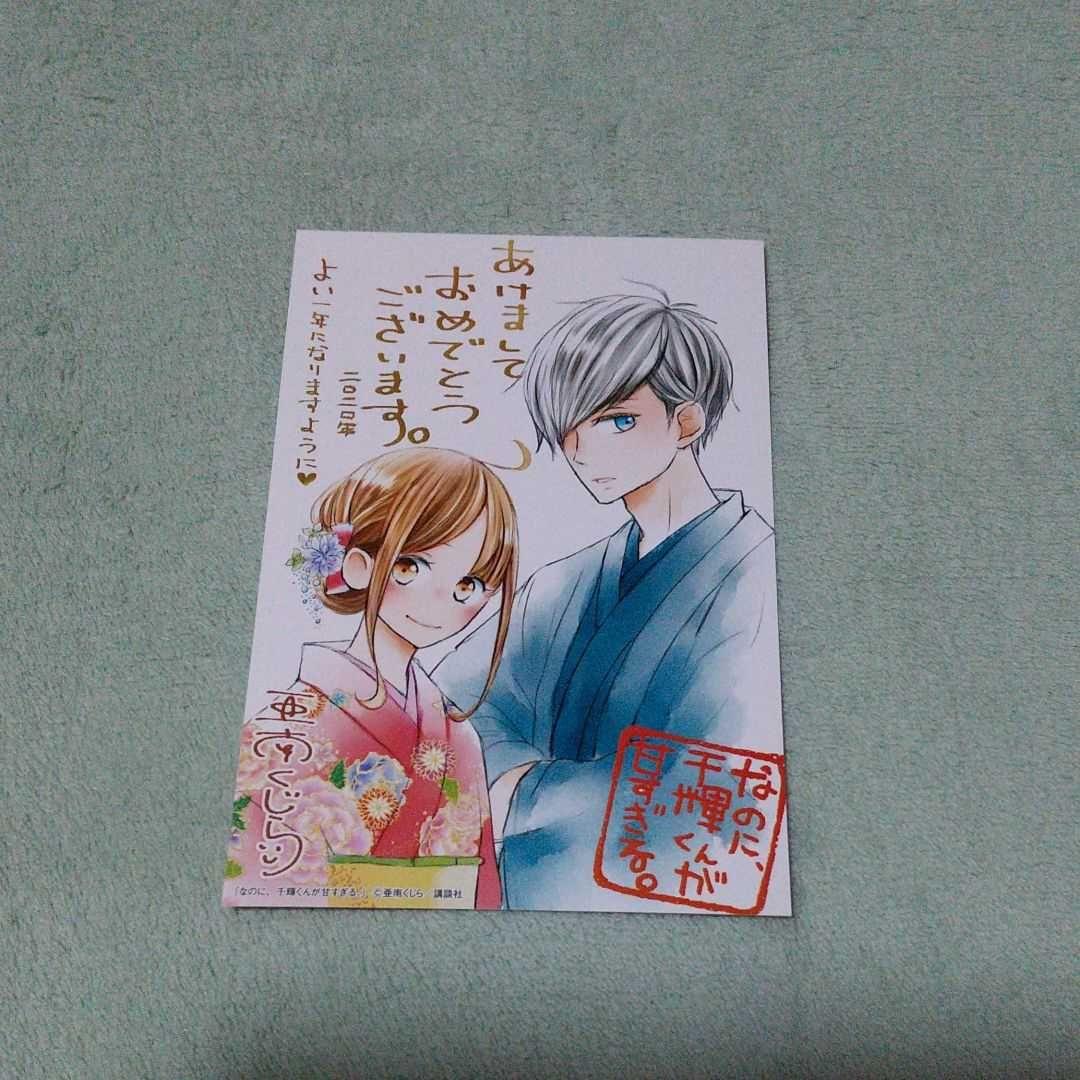 なのに、千輝くんが甘すぎる。 亜南くじら