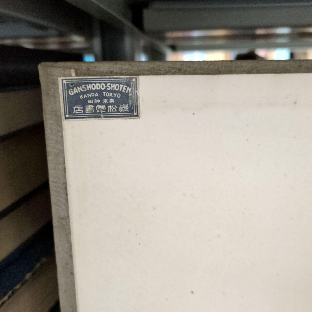 市町村財務規程 大塚辰治著 良書普及会