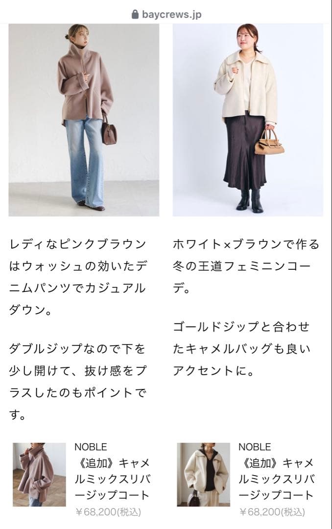 NOBLE ノーブル　2025今季新作　キャメルミックスリバージップコート　38