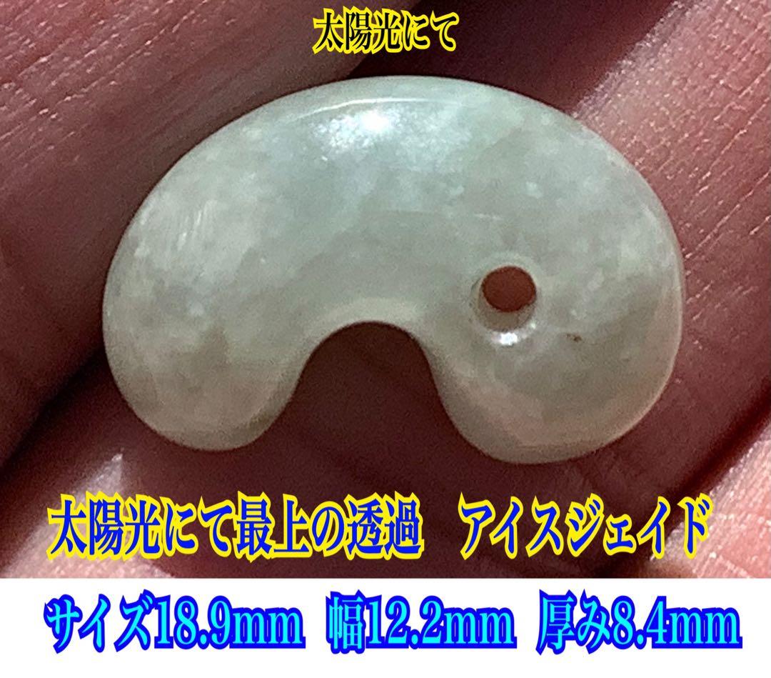 ✳ガラス質のアイスジェイド氷　糸魚川翡翠勾玉　極上高品質‼️ 鑑別書付の希少品を