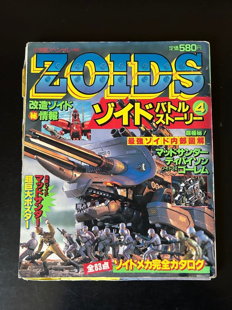 ゾイドバトルストーリー3冊　【③・④・新①】