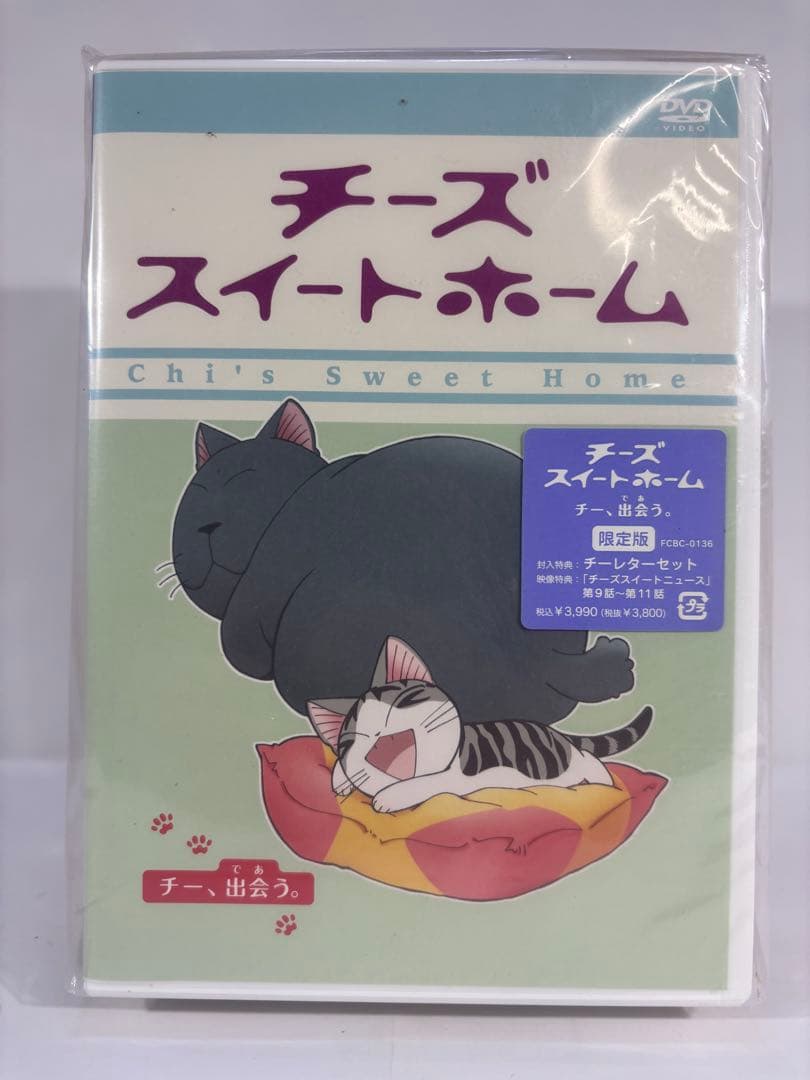 チーズスイートホーム DVD 特装限定版特典 限定版特典 フィギュア 小物