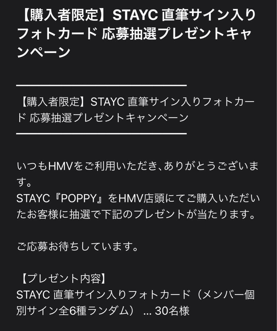 STAYC POPPY セウン サイン入り ポストカード