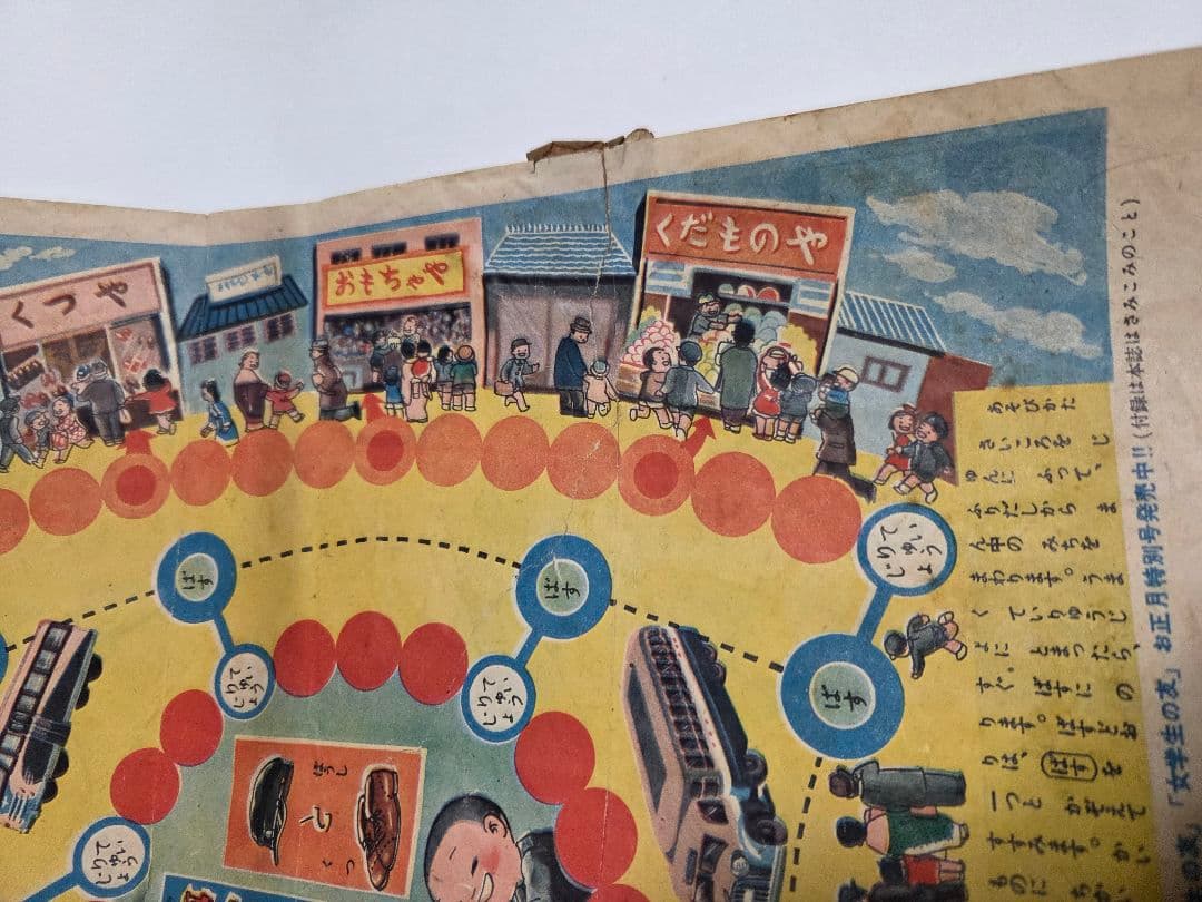 昭和２６年　おつかいげーむ　昭和レトロ