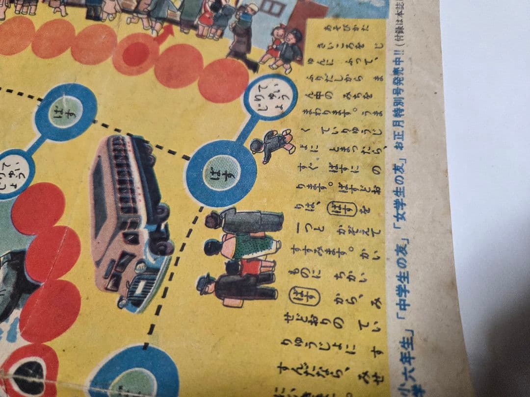 昭和２６年　おつかいげーむ　昭和レトロ