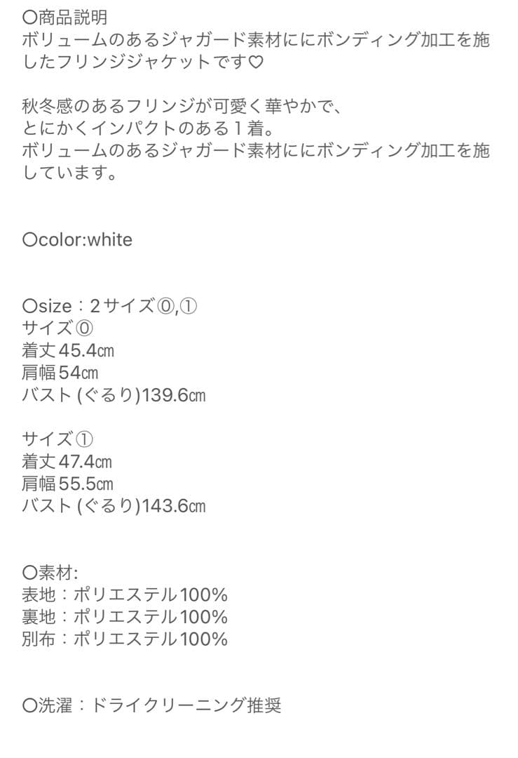 cygne ボンディングフリンジショートジャケット Joseph ホワイト