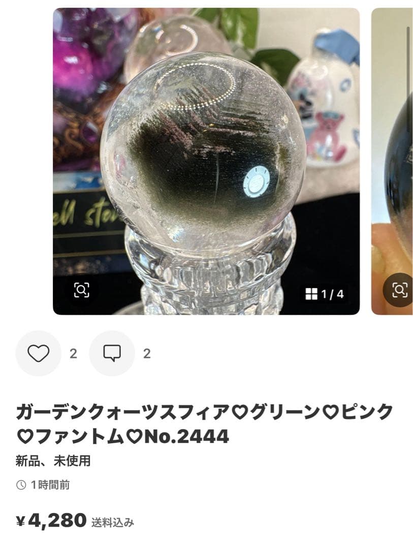 アメトリンスフィアNo.2422