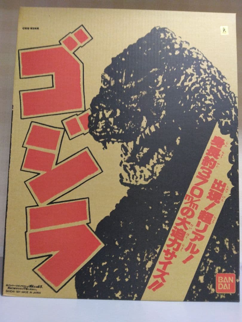 ゴジラ　ビッグサイズ・フィギュア身長約370m/m　新品未使用品　BANDAI