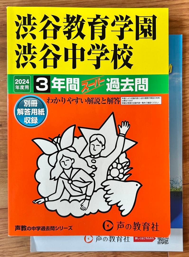 渋谷教育学園渋谷中学校 過去問5冊セット 2016年度〜2025年度用