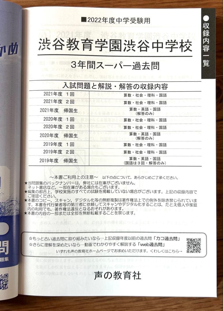 渋谷教育学園渋谷中学校 過去問5冊セット 2016年度〜2025年度用