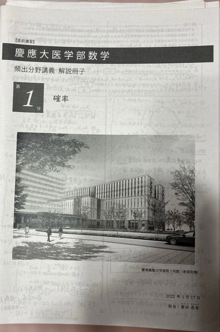 鉄緑会　直前講習　慶應医学部数学