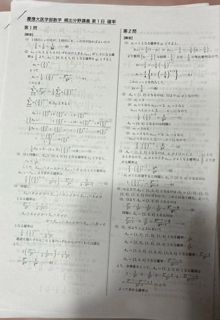 鉄緑会　直前講習　慶應医学部数学