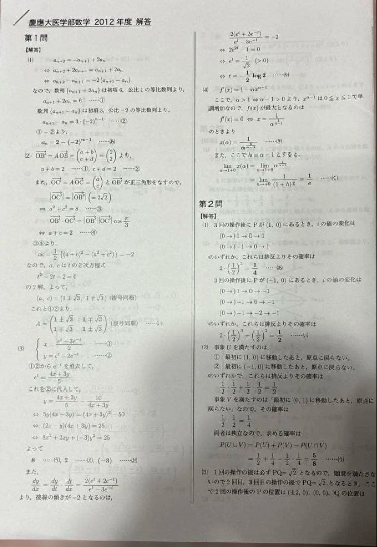 鉄緑会　直前講習　慶應医学部数学