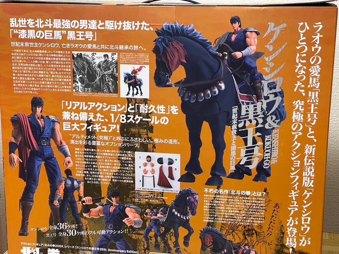 「北斗の拳」25周年記念 DVD-BOX ケンシロウ&黒王号 フィギュア付き