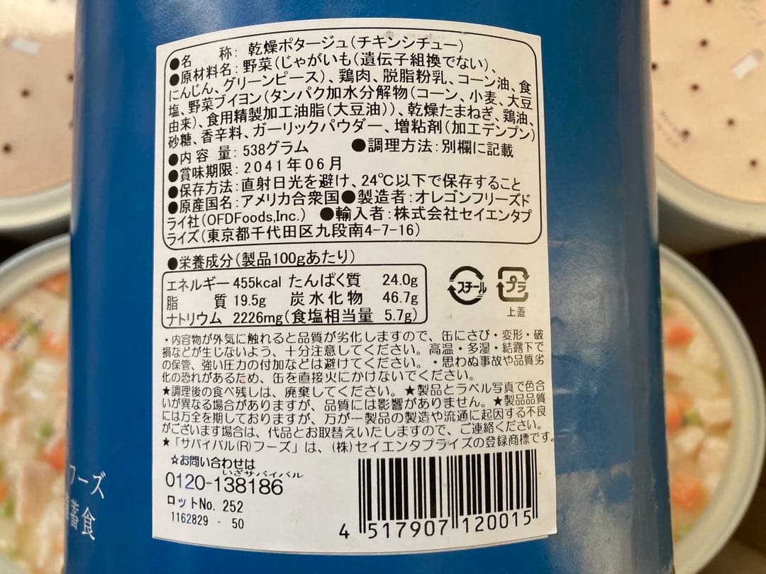 サバイバルフーズ クラッカー&チキンシチュー 大缶 各3個 2041年3&6月迄
