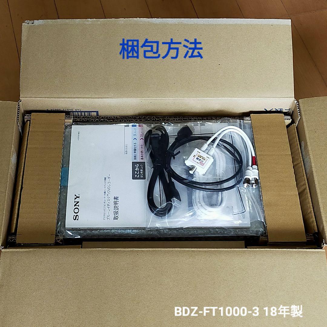 [換装品] SONY BDZ-FT1000 ブルーレイレコーダー