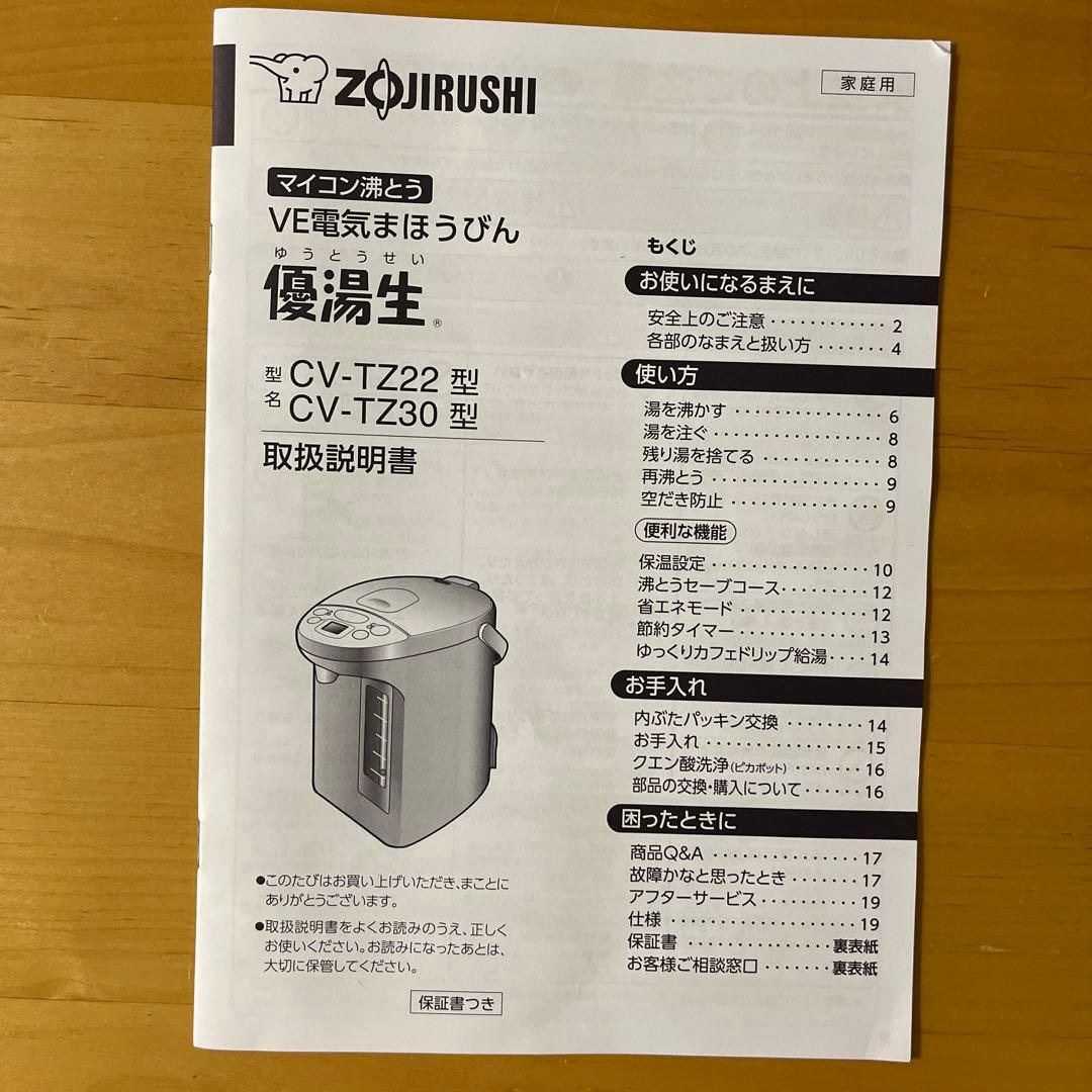 VE電気まほうびん　優湯生