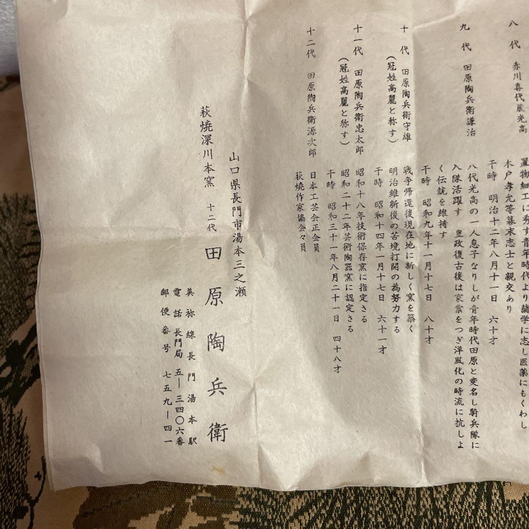 新春お値下げ　田原陶兵衛　萩焼　香合\"俵\"