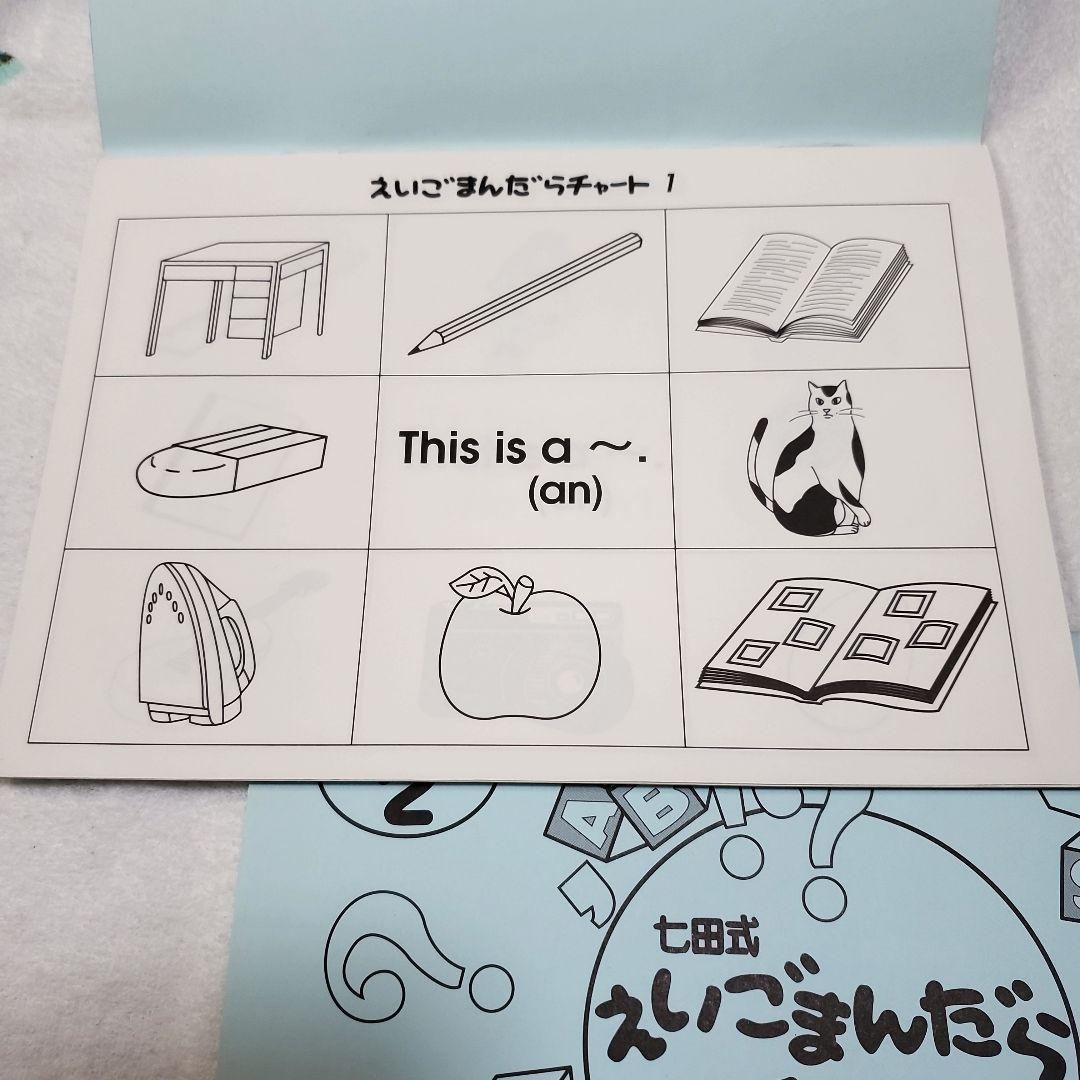 七田式 さわこの一日　えいごまんだらチャート　ゆきおの一日(テープ)