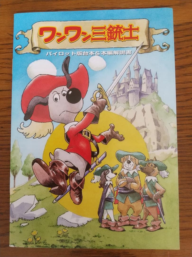 ワンワン三銃士DVD BOX〈7枚組〉
