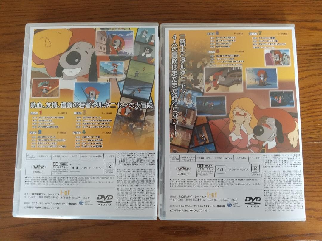 ワンワン三銃士DVD BOX〈7枚組〉