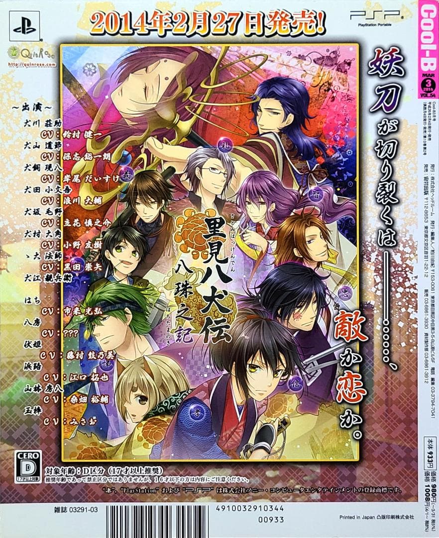 Cool-B (クールビー) 2014年03月号