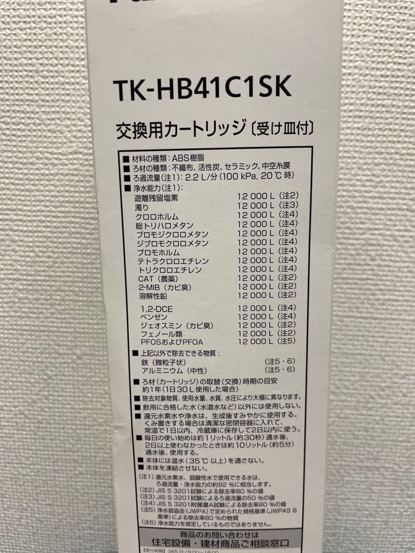 Panasonic TK-HB41C1SK 交換用カートリッジ