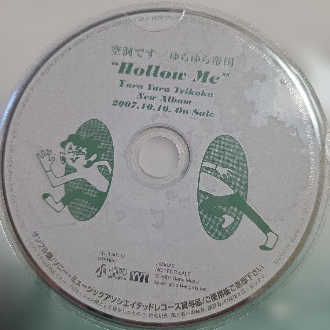 【レア・貴重】ゆらゆら帝国∕空洞です　サンプル版　非売品