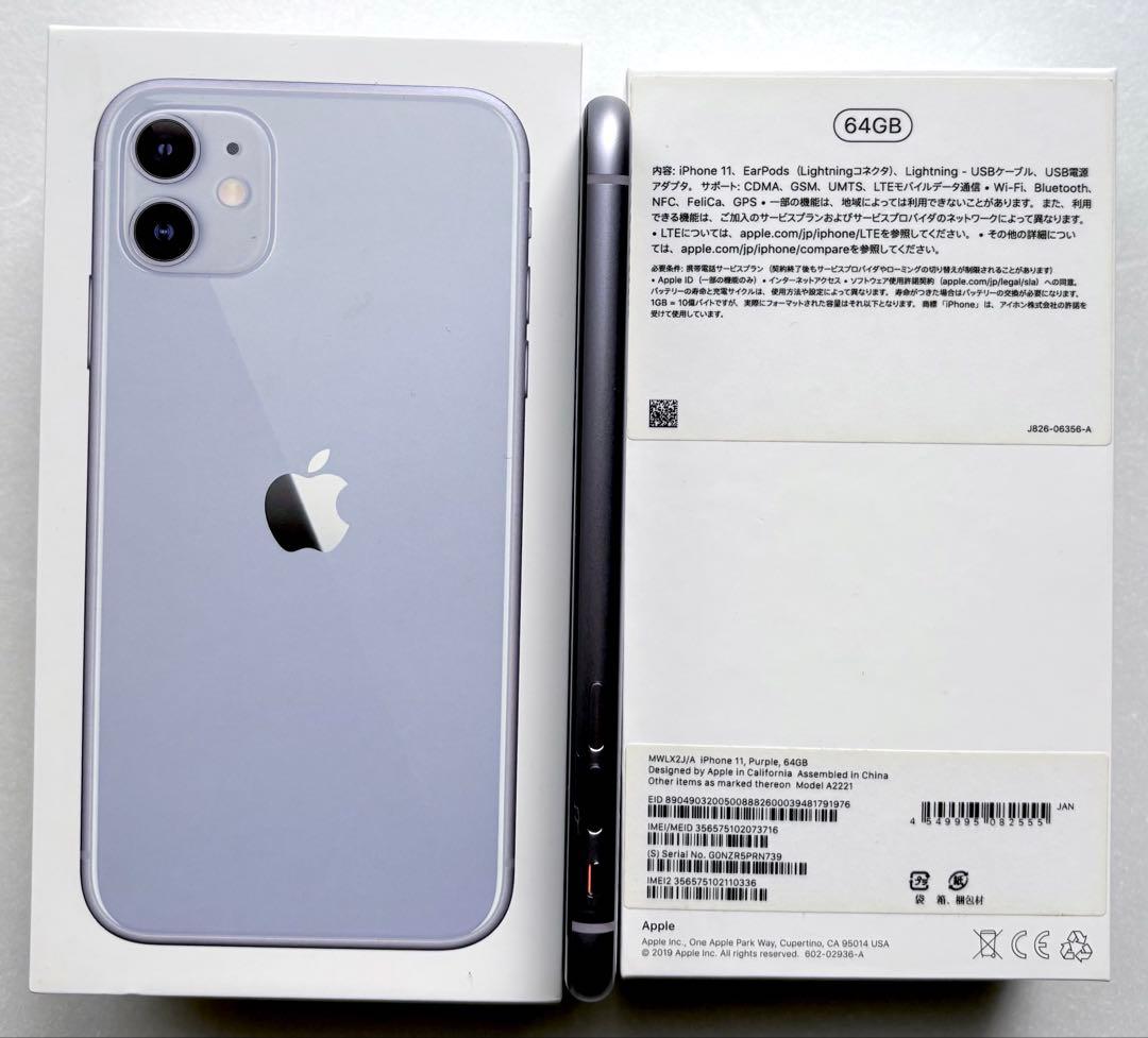 iPhone 11 パープル