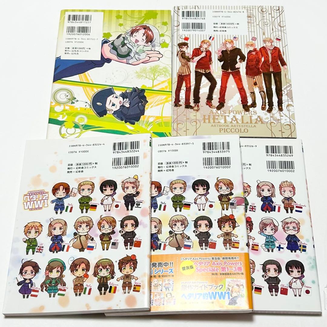 【送料込み】《19冊セット》ヘタリア スペチャーレ ガイドブック アンソロジー