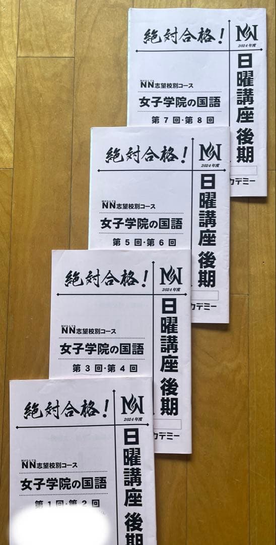 NN女子学院 後期テキスト2024年度