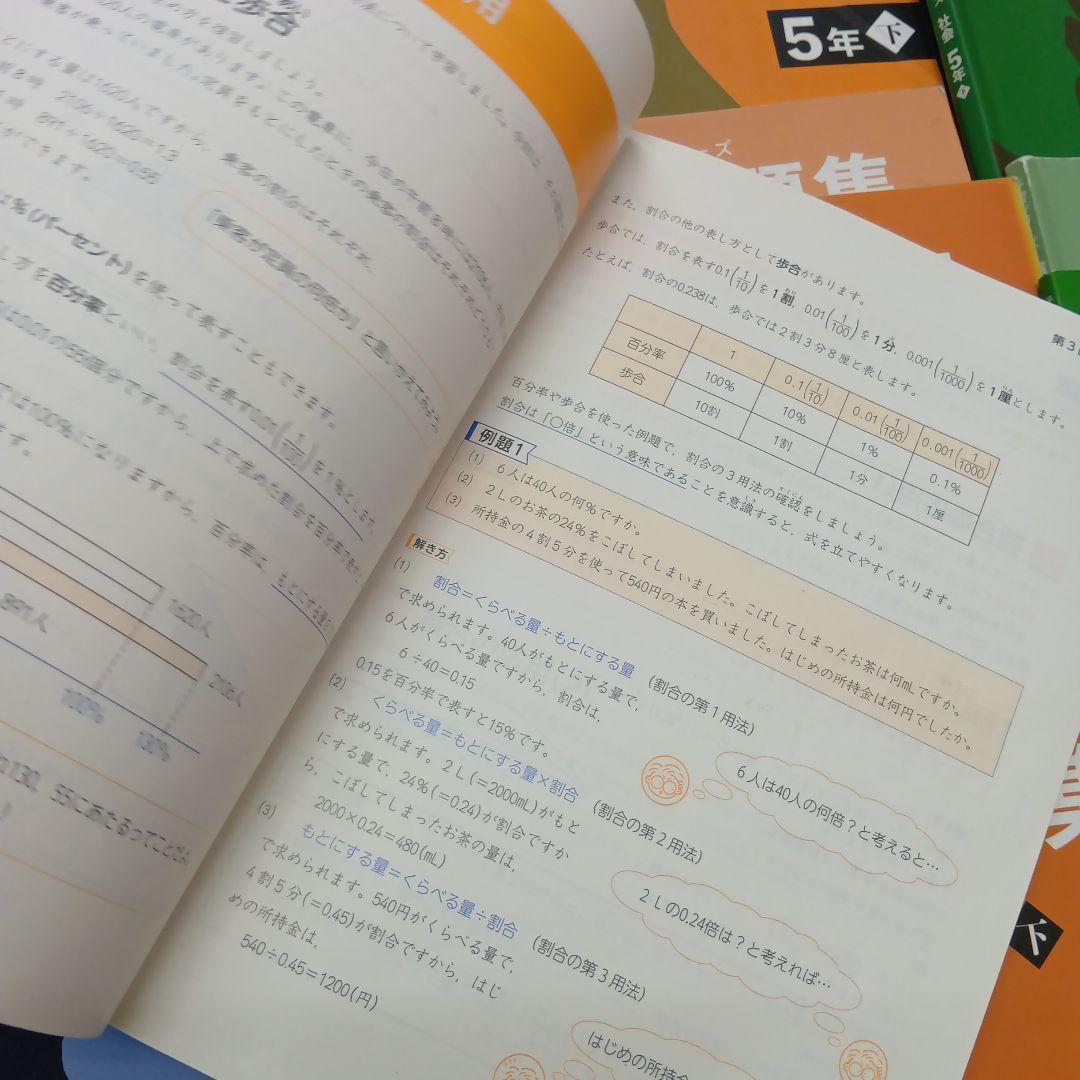 四谷大塚５年予習シリーズ国算理社/演習/漢字他　２０２３年度版　中古