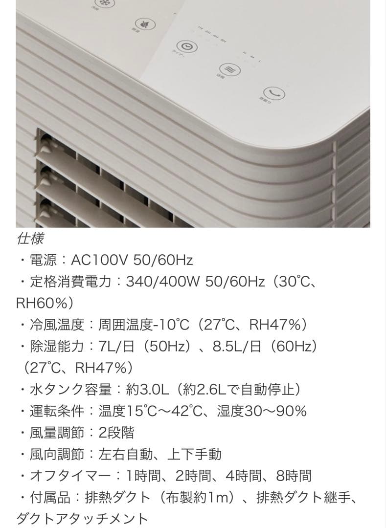 除湿ポータブルクーラーPIERIA タンク3L