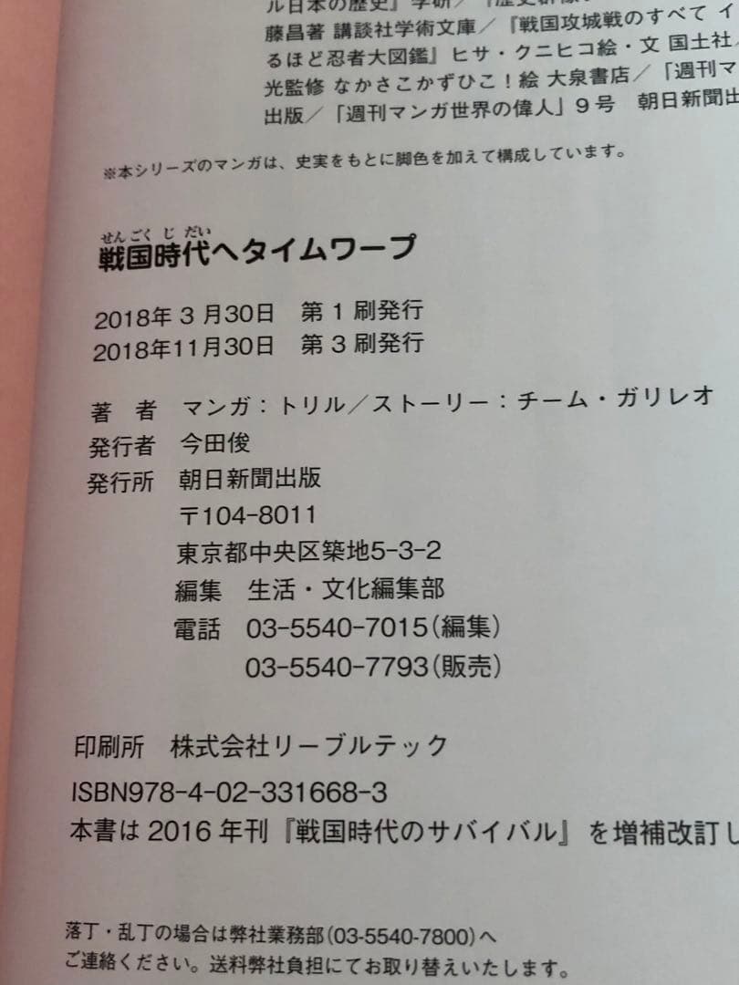 歴史漫画 タイムワープシリーズ　全14巻 ＋ 別巻　＋ 日本の伝記