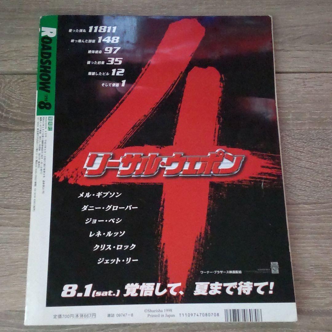 ロードショー③