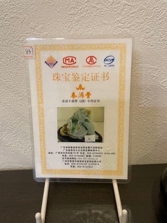 中国　翡翠彫刻　龍