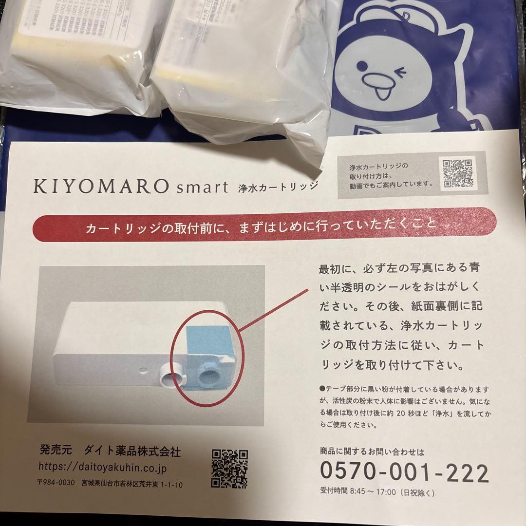 ダイト薬品　KS01-C きよまろスマート　浄水カートリッジ 2個