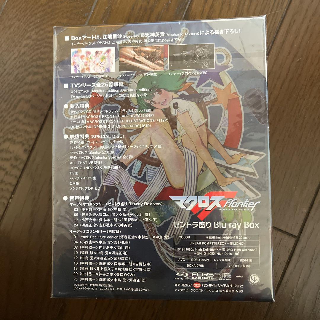 マクロスF ゼントラ盛り〈2014年12月24日までの…