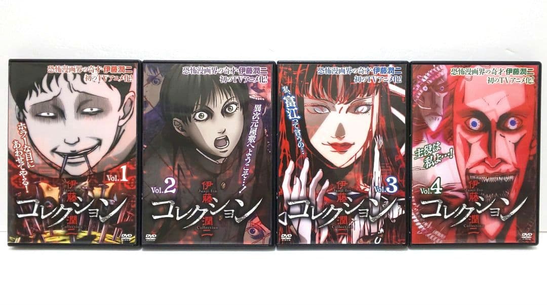 伊藤潤二 コレクション DVD 全巻 セット アニメ オムニバス ホラー