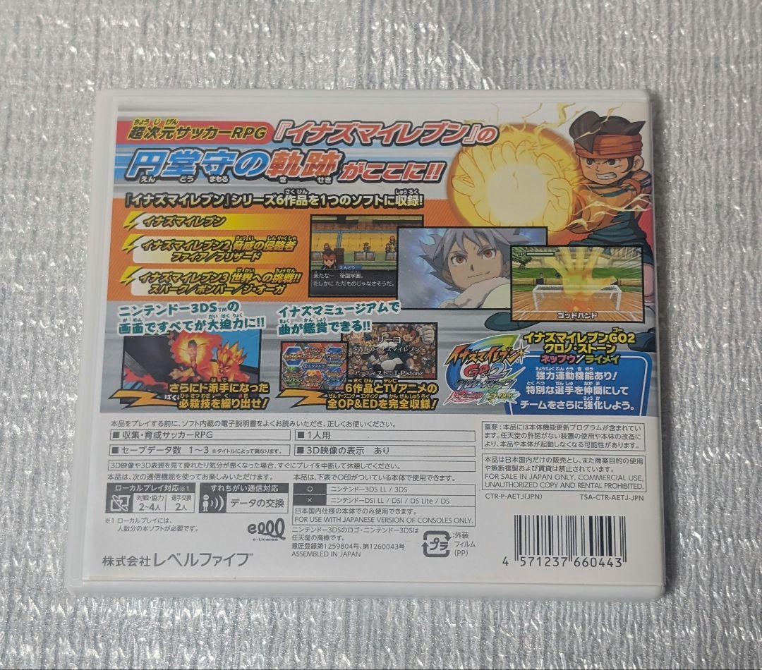 任天堂3DS.イナズマイレブン1.2.3[円堂守伝説]