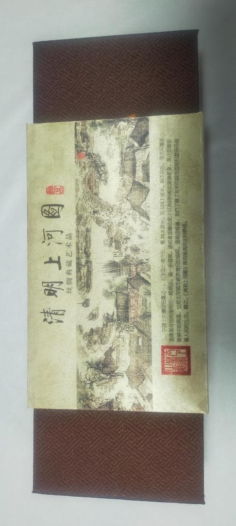 1 / 10 掛軸（シルク）　中国　清明上河図 （証明書付き）