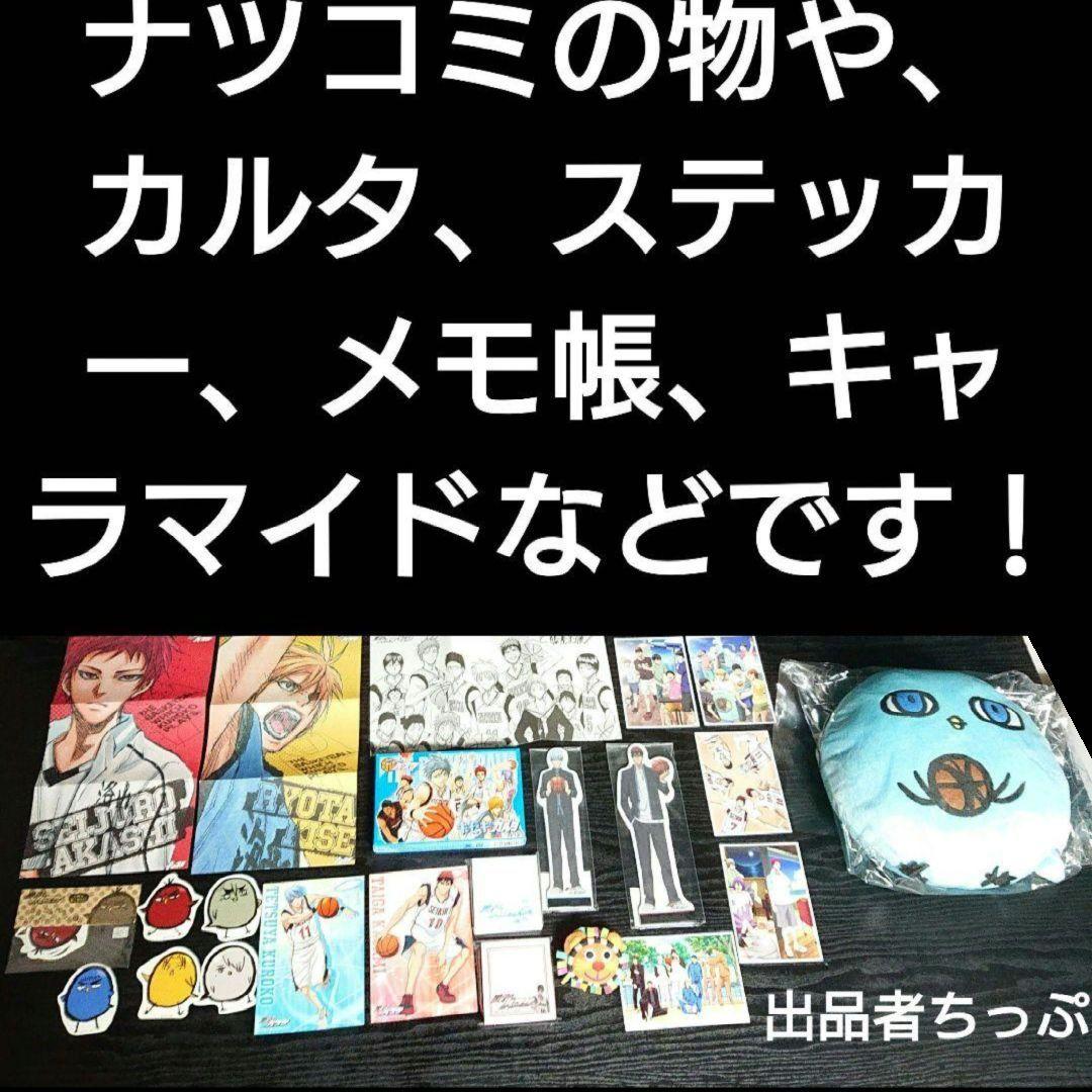 超豪華セット！黒子のバスケ。全巻初版帯付き。10周年ボックス。グッズ100点以上