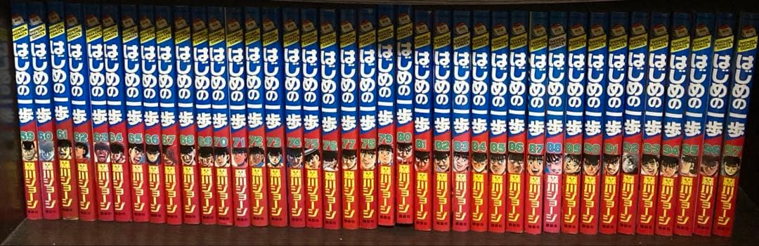 はじめの一歩　1〜97巻