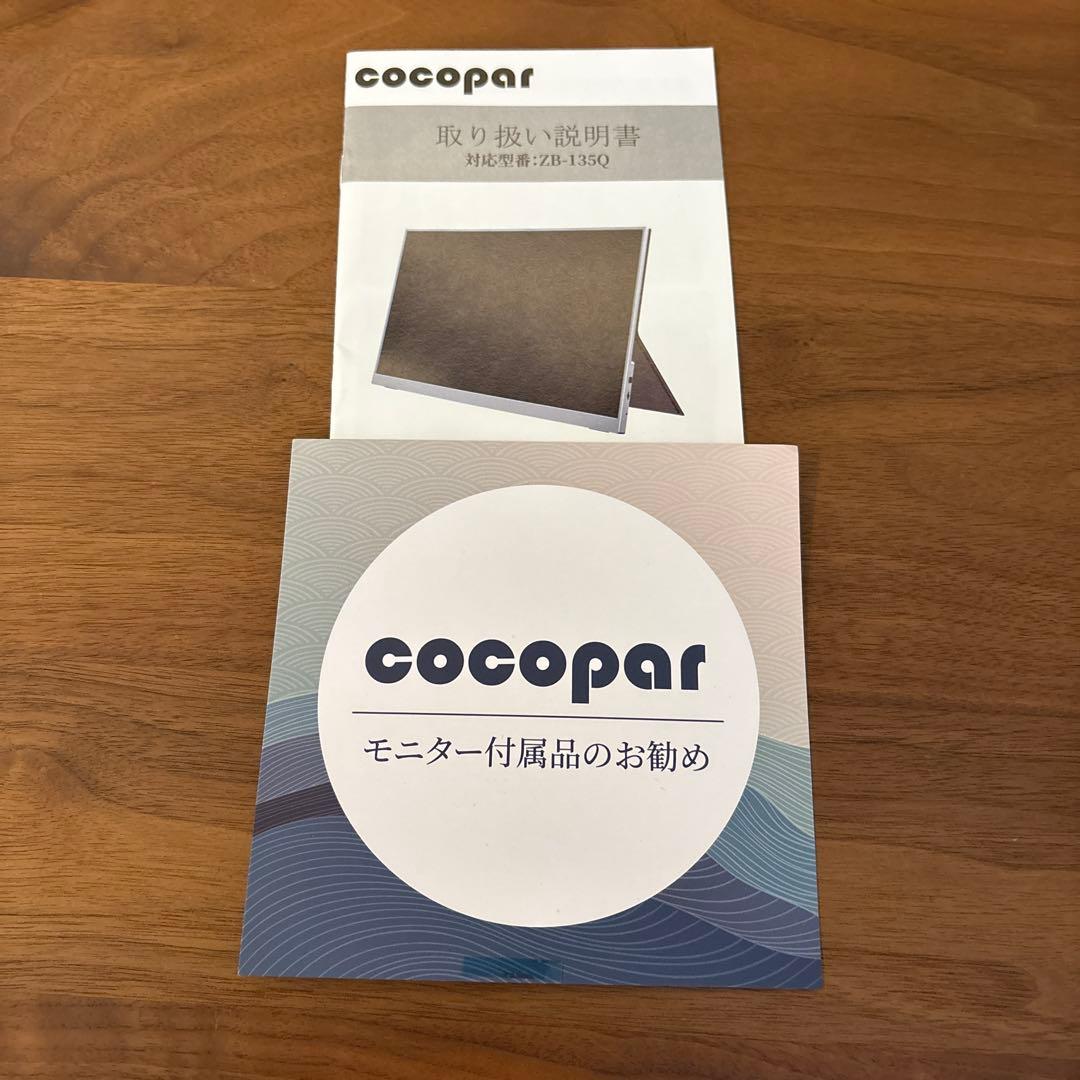 cocopar モバイルモニター ZB-135Q