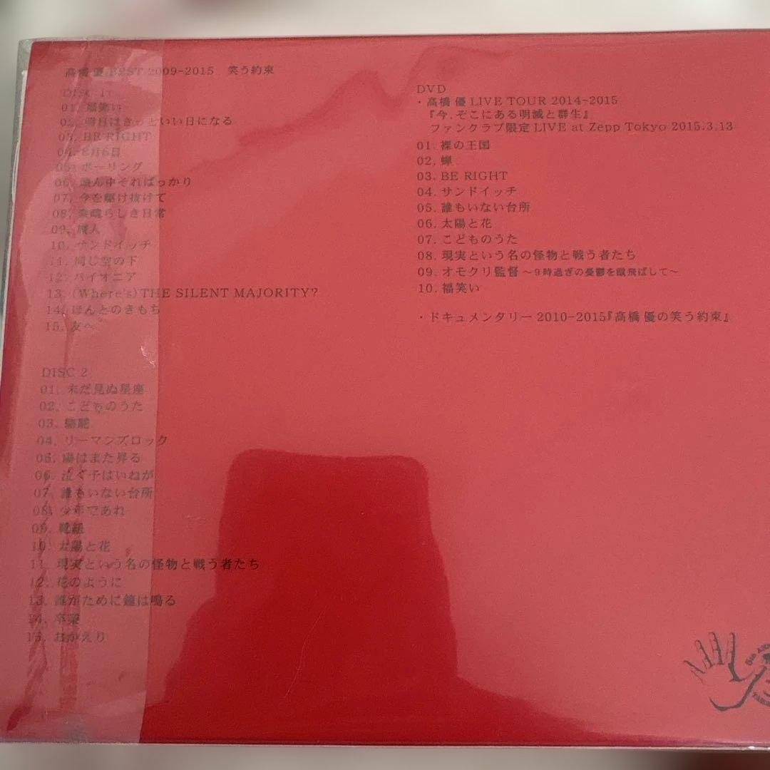 高橋優 CD&DVDセット