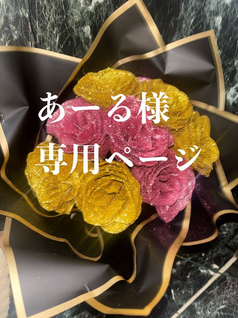 あーるページ　赤黒18本　金ピンク10本　まばら配置