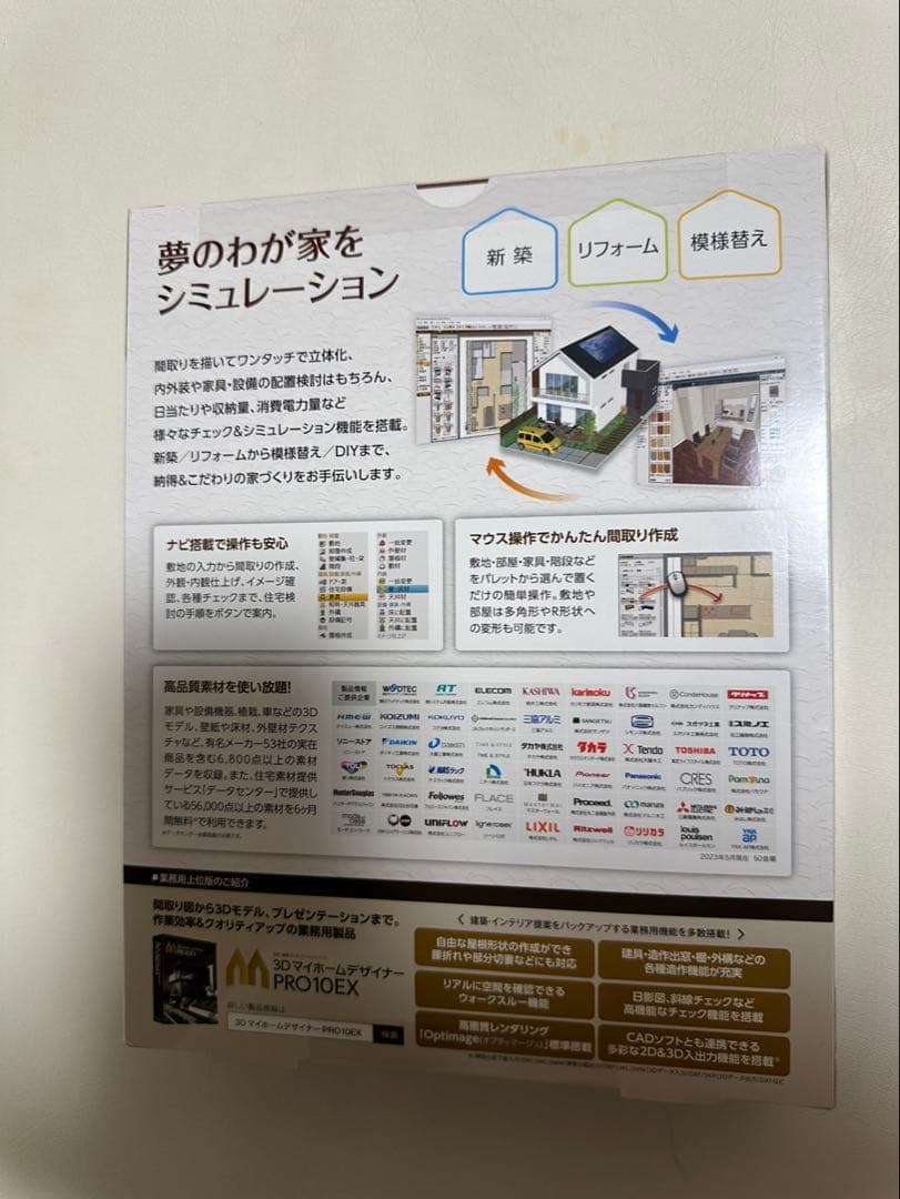 3D マイホームデザイナー 14